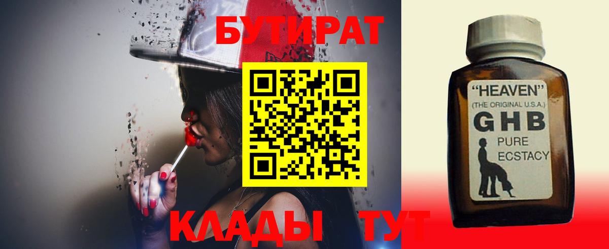 БУТИРАТ бутик Грязи