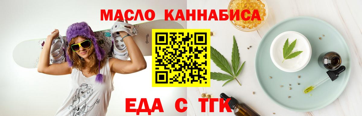 Еда ТГК конопля  Вход с VPN  Грязи 