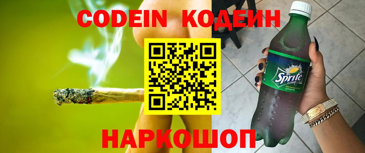 Кодеиновый сироп Lean Purple Drank  Кодеиновый сироп Lean напиток Lean (лин)  Вход с VPN  Грязи 