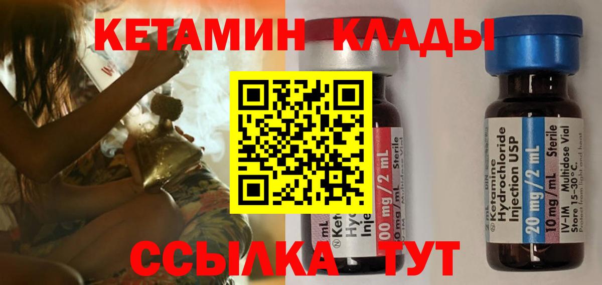 Кетамин VHQ  Вход с VPN  Грязи  Кетамин ketamine 