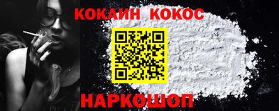 COCAINE Бийск