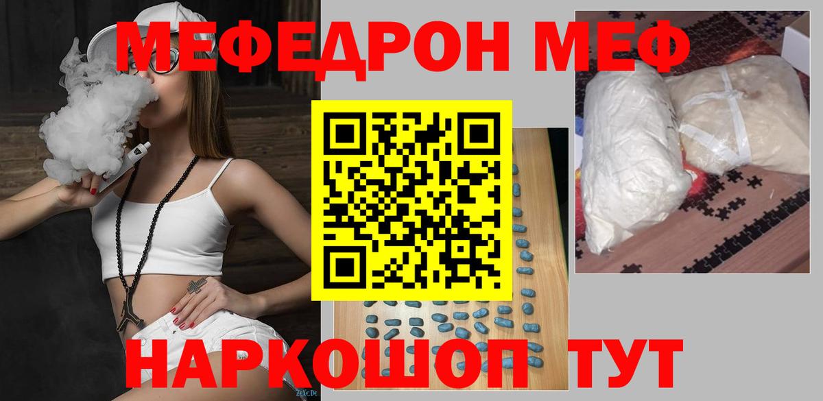 Грязи  Меф кристаллы  МЯУ-МЯУ мука  МЕФ  Вход с VPN 