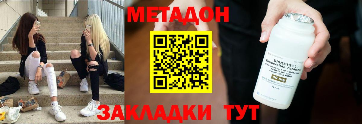 МЕТАДОН methadone Грязи