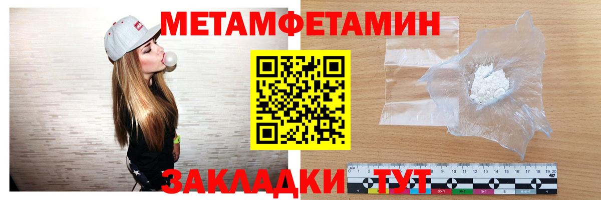 Первитин мет Грязи